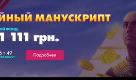 Турнир “Тайный Манускрипт”