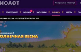 Турнир “Солнечная весна”